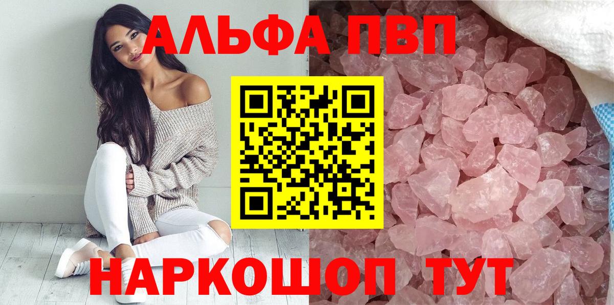 A PVP Соль  Вход с VPN  Котовск  Alfa_PVP СК КРИС 