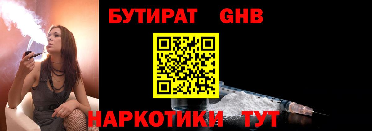 Котовск  БУТИРАТ бутик  Вход с VPN 