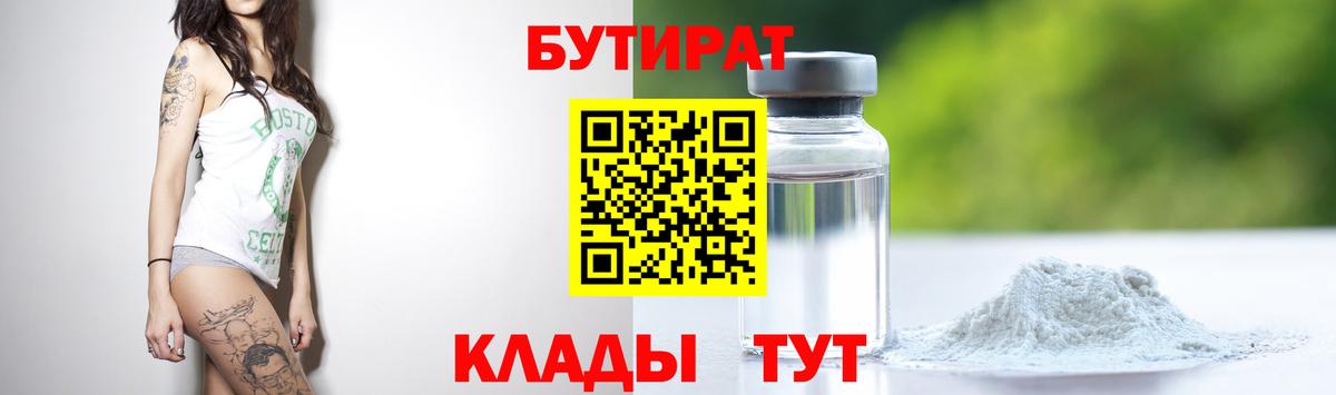 Бутират вода Котовск