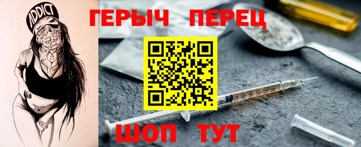 Героин Heroin Котовск