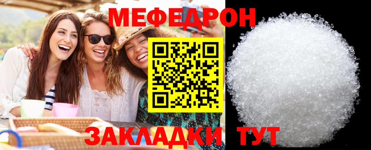 МЕФ мука  Мефедрон  Котовск  Вход с VPN  Меф 
